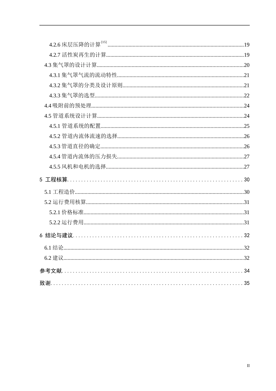 活性炭吸附脱附及附属设备选型详细计算培训教材_第2页