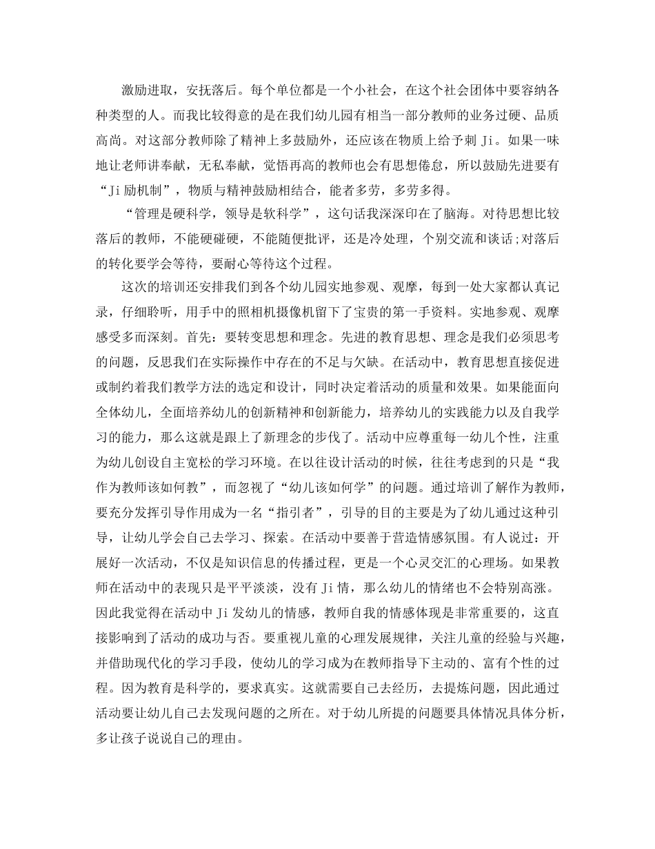 园长学习总结范文 _第2页