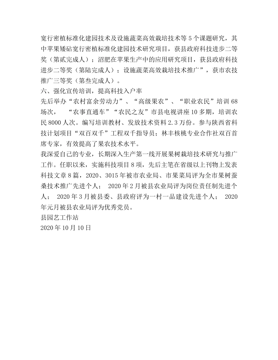 园艺工作站个人专业技术业务工作总结 _第2页