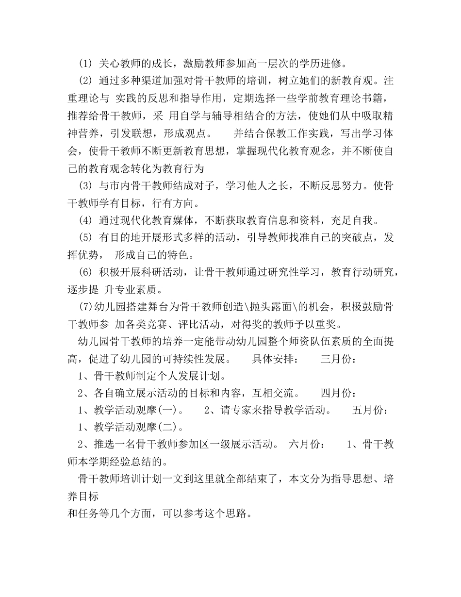 园级青年骨干教师培训计划 (2) _第2页