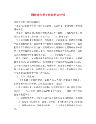 园级青年骨干教师培训计划 (2) 