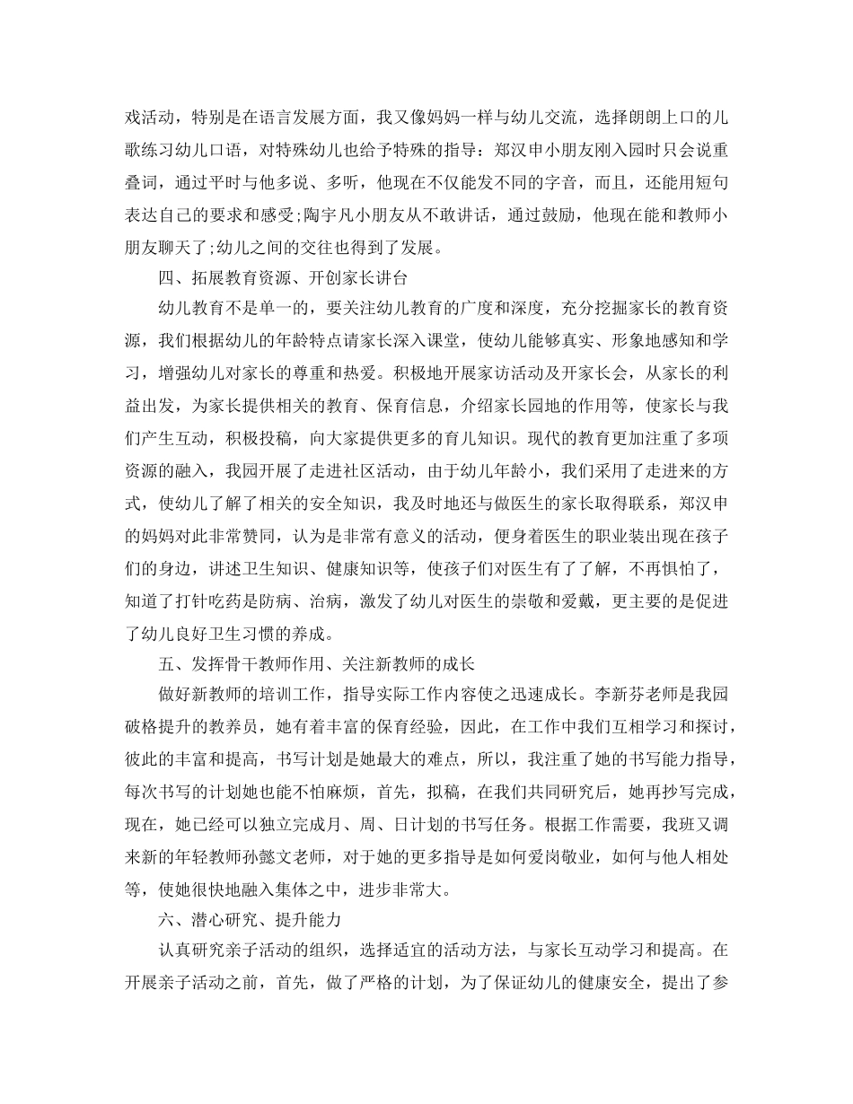 园长个人工作总结 _第2页