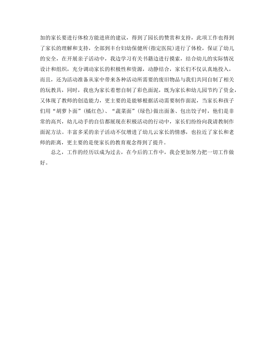 园长个人工作总结 _第3页