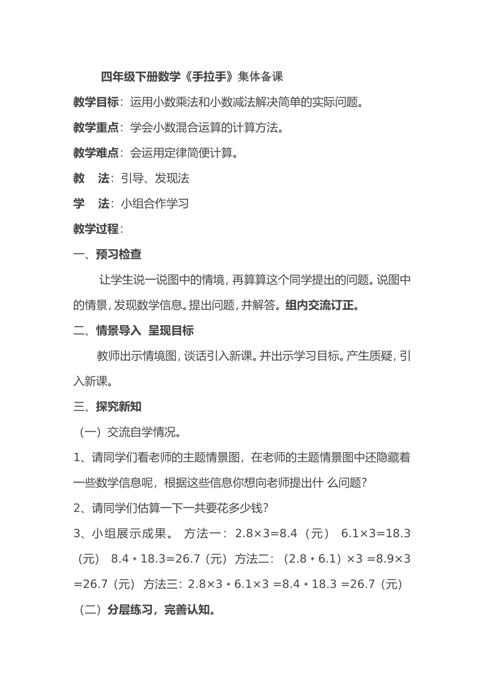 手拉手集体备课_第1页