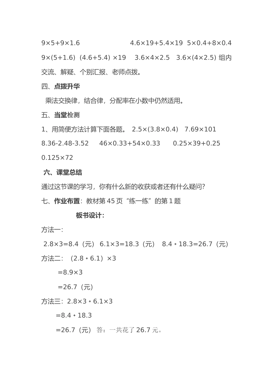 手拉手集体备课_第2页