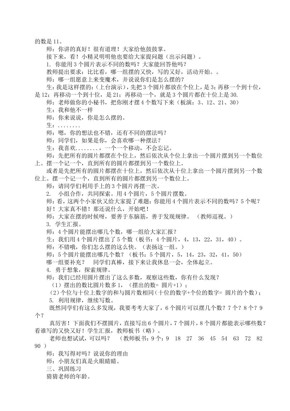 摆一摆想一想教案_第2页