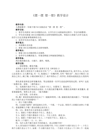 摆一摆想一想教案