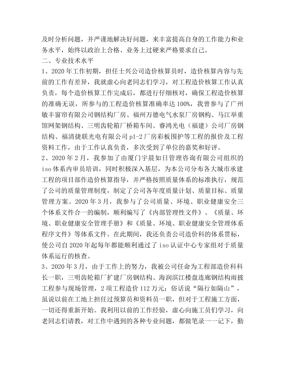 园林造价技术工作总结 _第2页