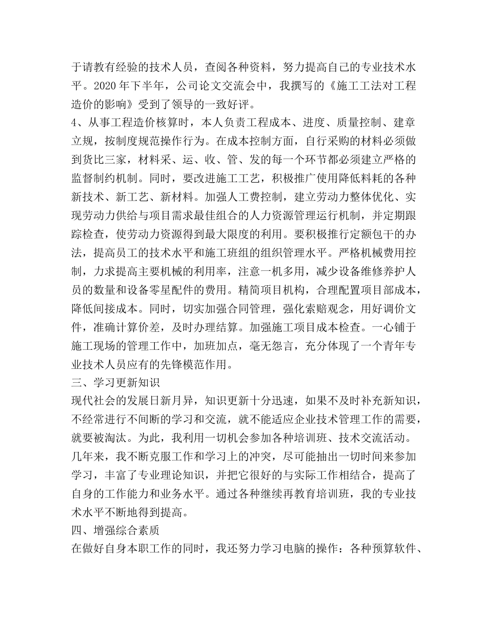 园林造价技术工作总结 _第3页