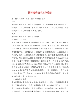 园林造价技术工作总结 