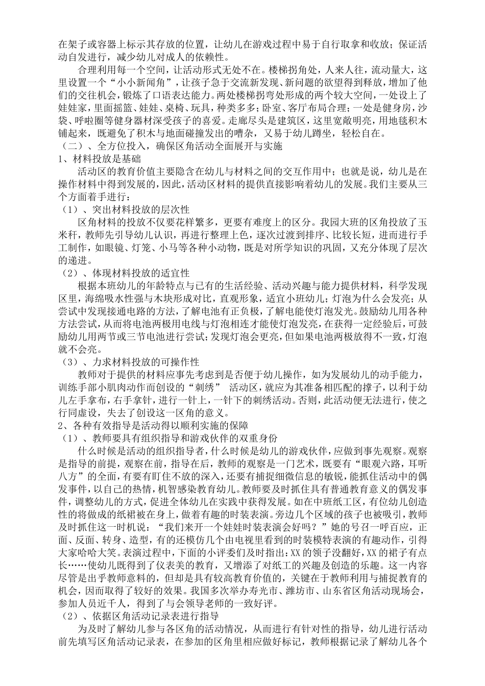 论文：浅谈：重视环境创设，促进幼儿多元化智能发展_第3页