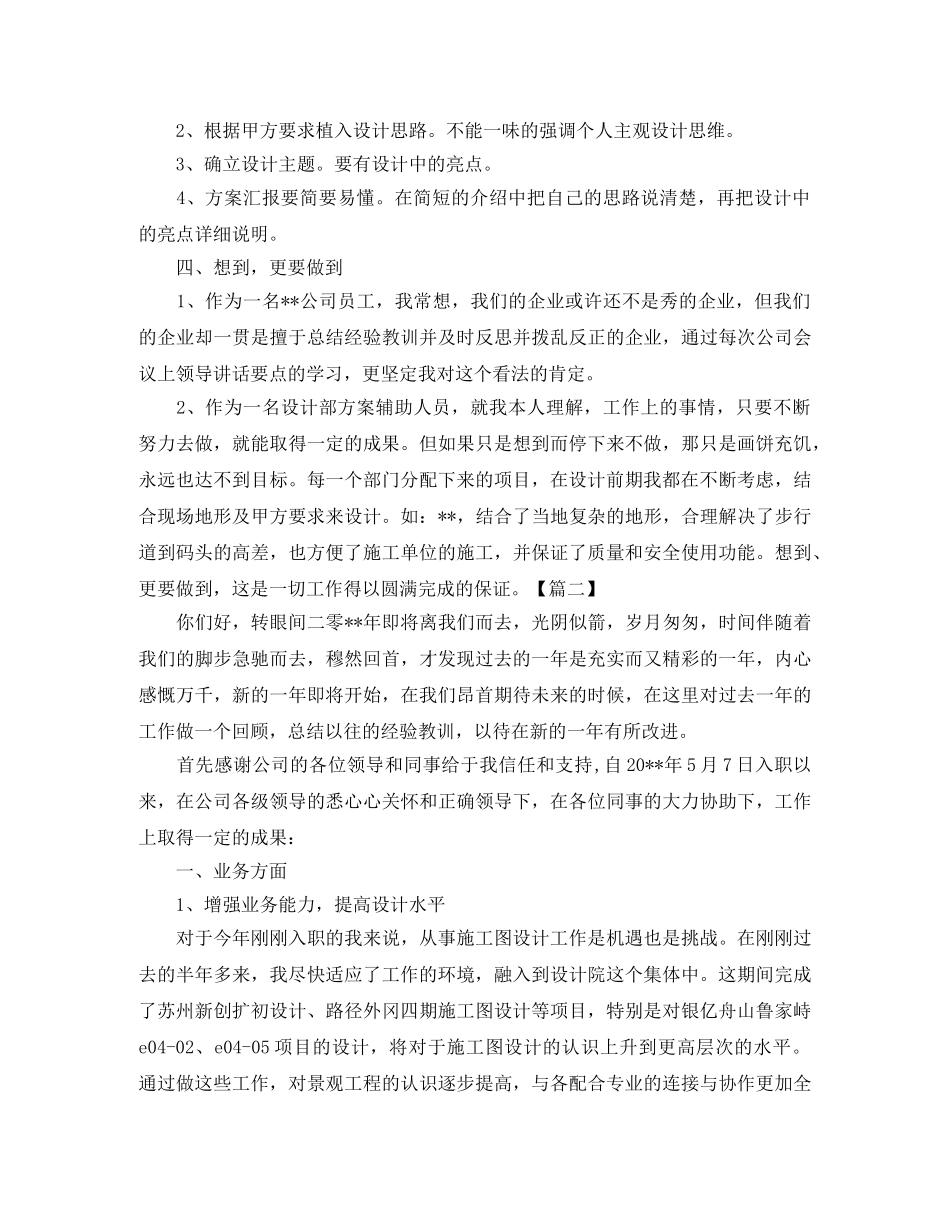 园林设计师工作总结怎么写 _第2页