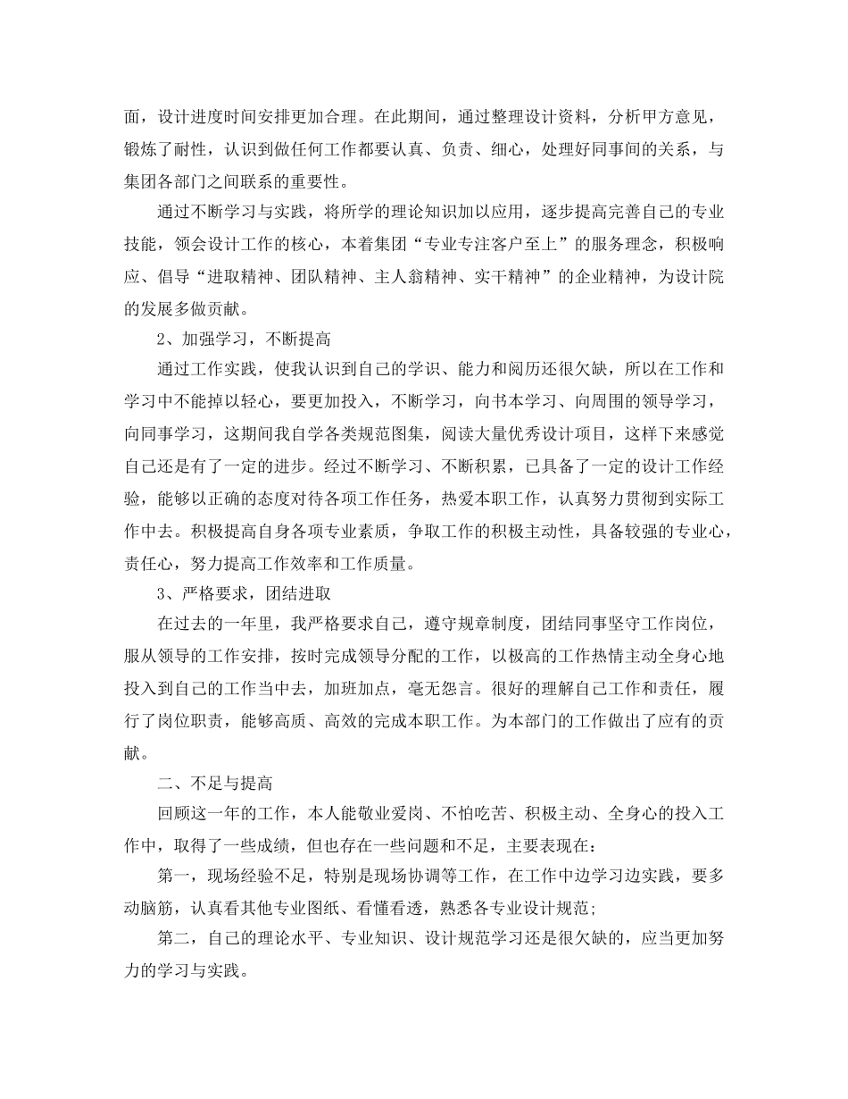 园林设计师工作总结怎么写 _第3页