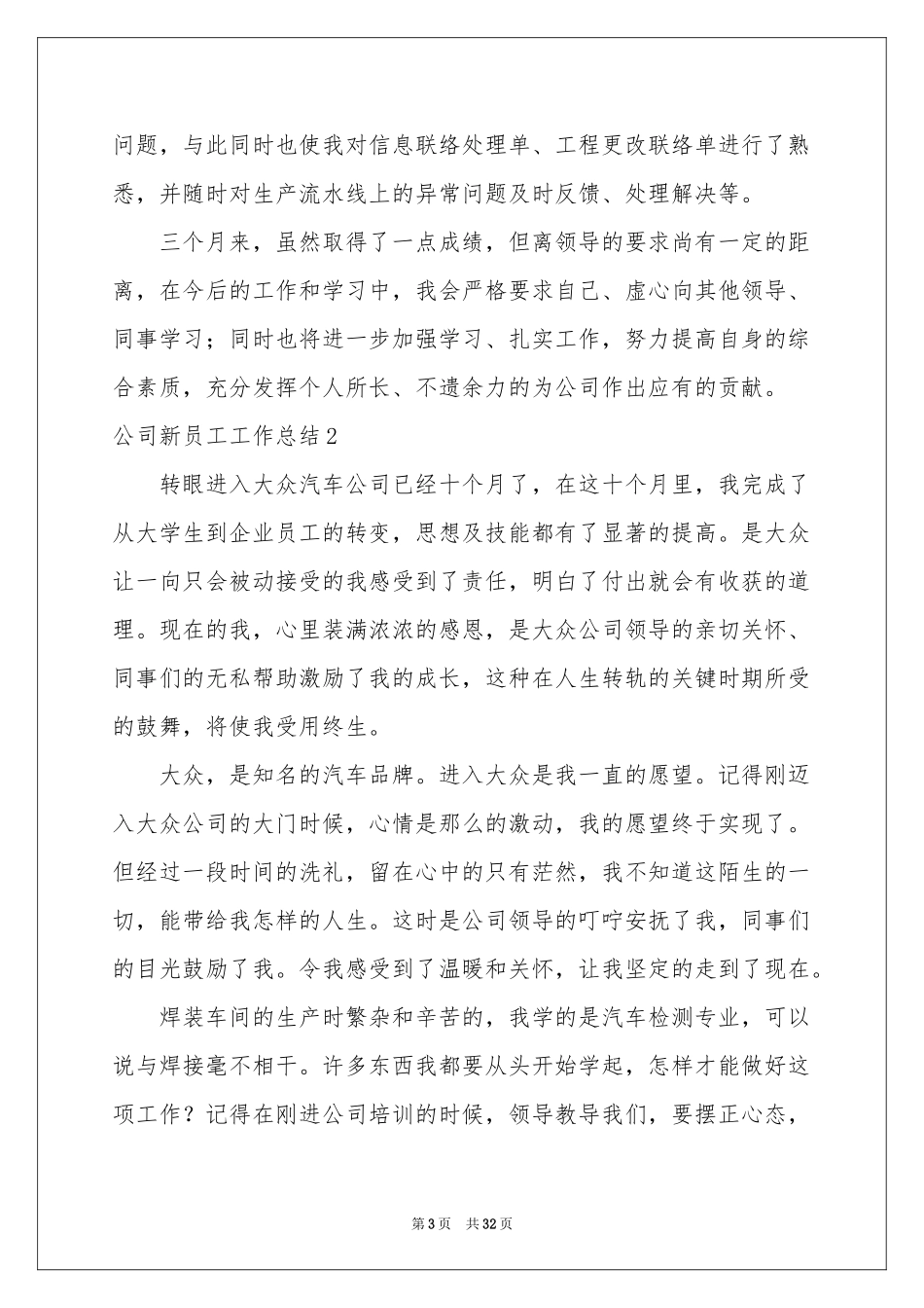 公司新员工工作参考总结_第3页