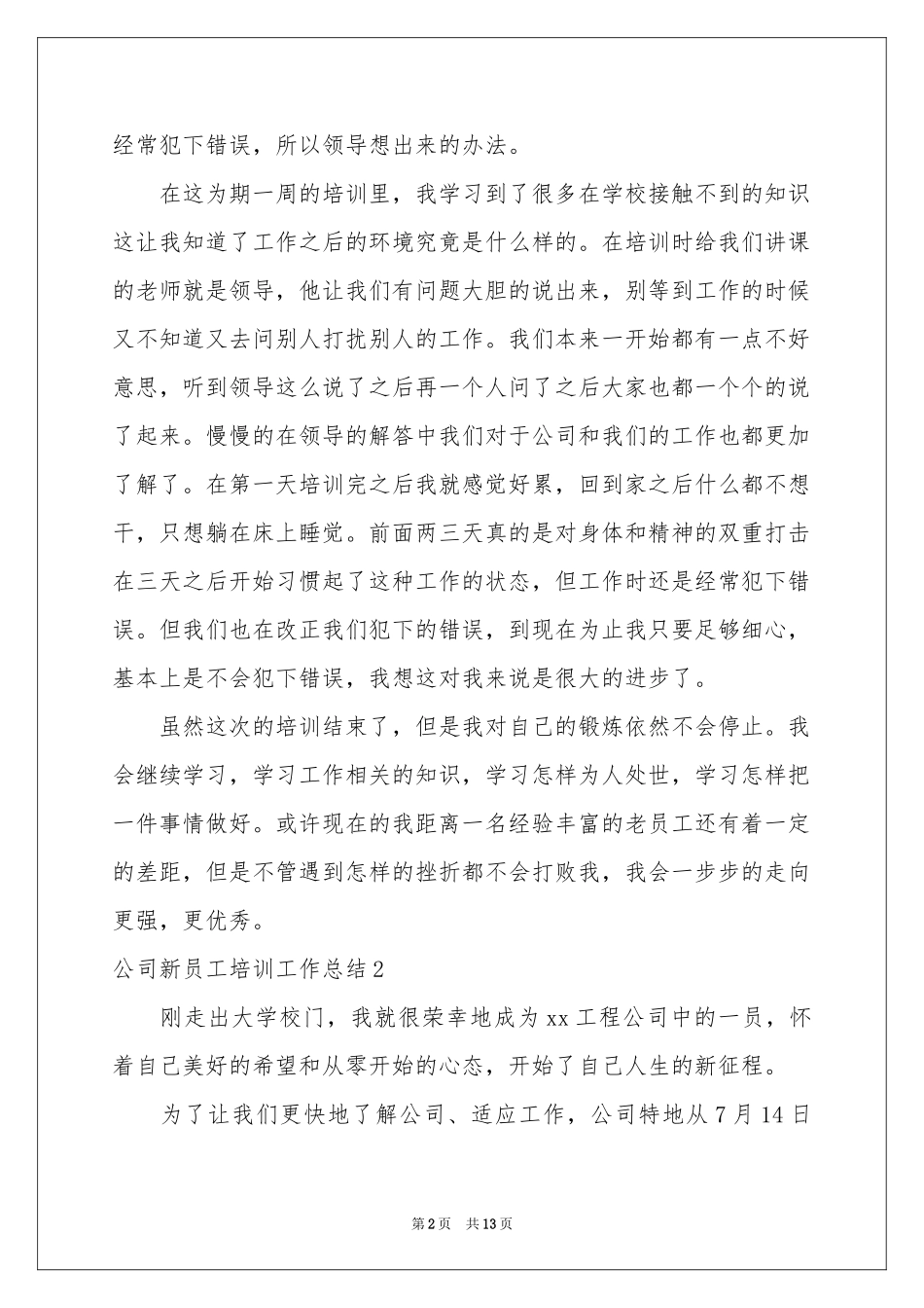 公司新员工培训工作参考总结_第2页