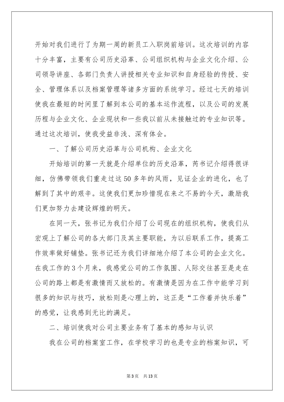 公司新员工培训工作参考总结_第3页