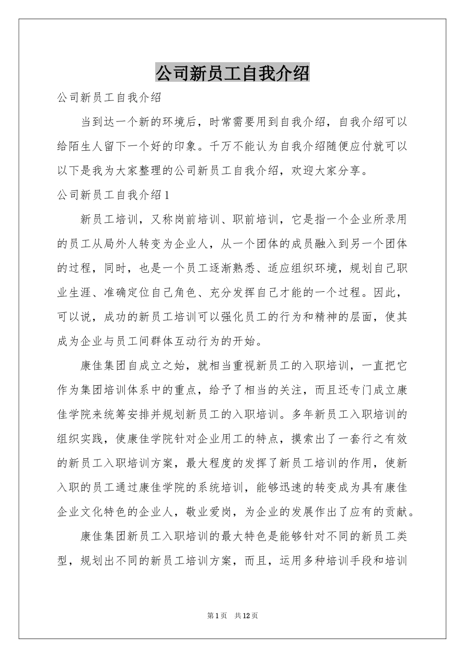 公司新员工自我介绍_第1页