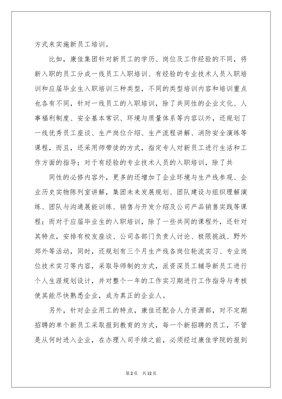 公司新员工自我介绍_第2页