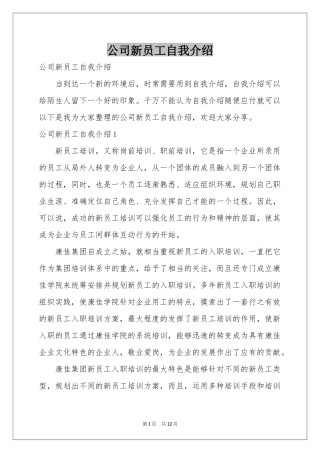 公司新员工自我介绍