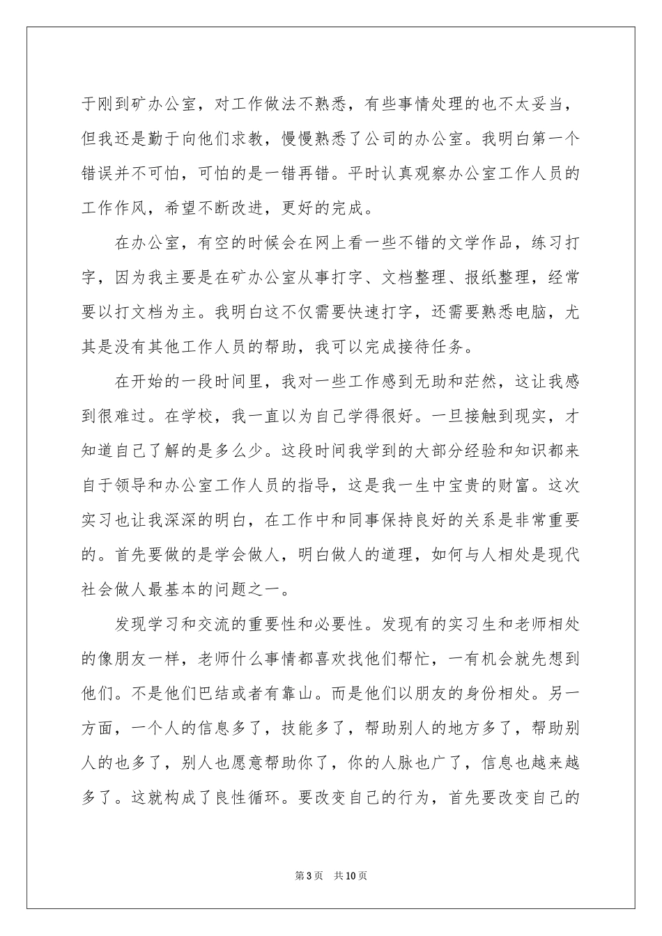 公司新员工实习报告四篇_第3页