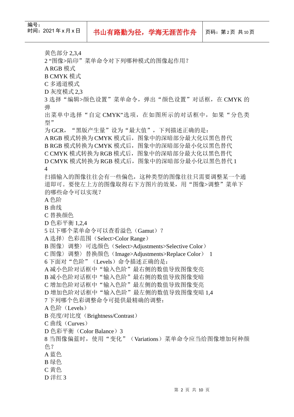 arz_Adobe认证图片_第2页