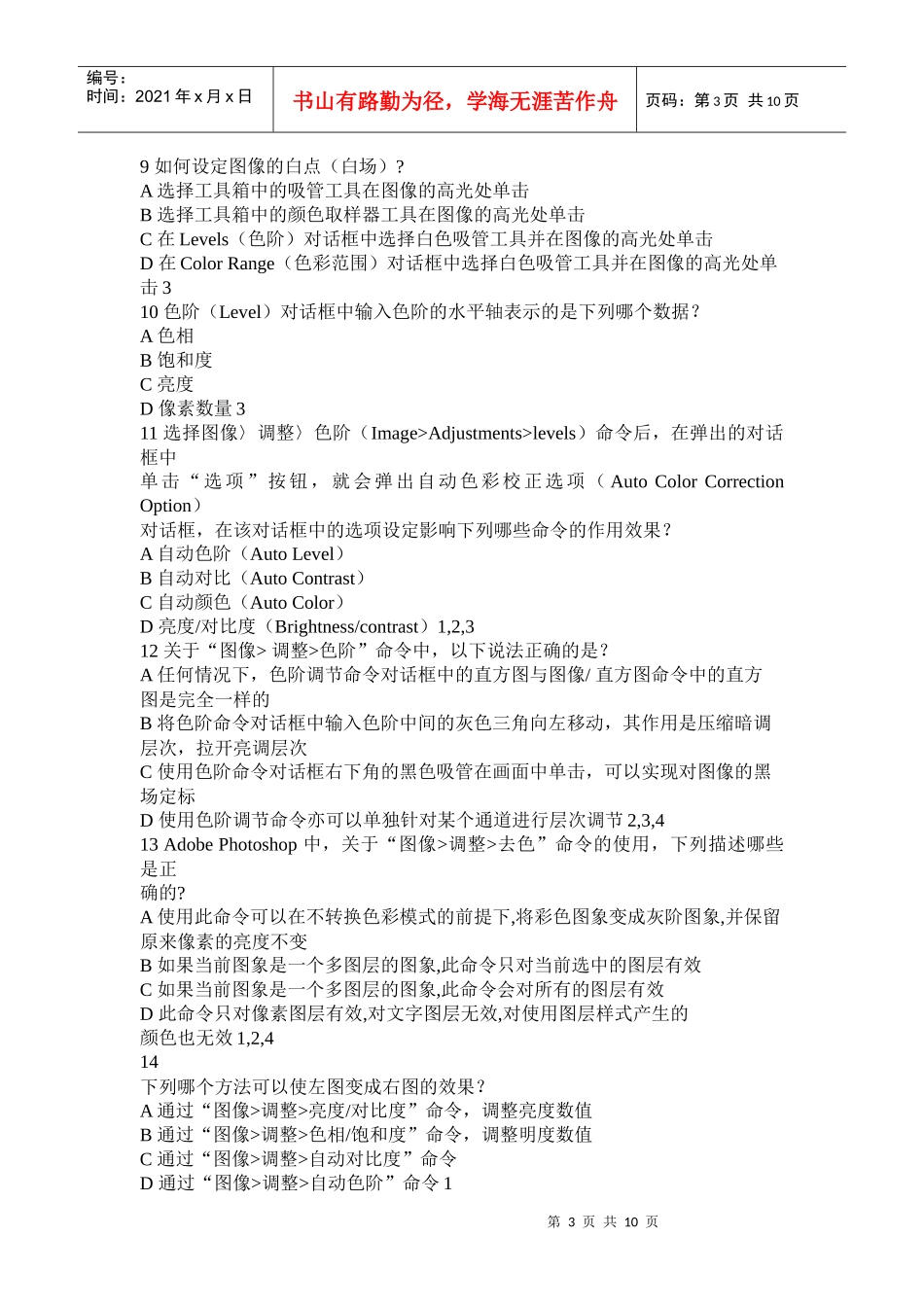 arz_Adobe认证图片_第3页