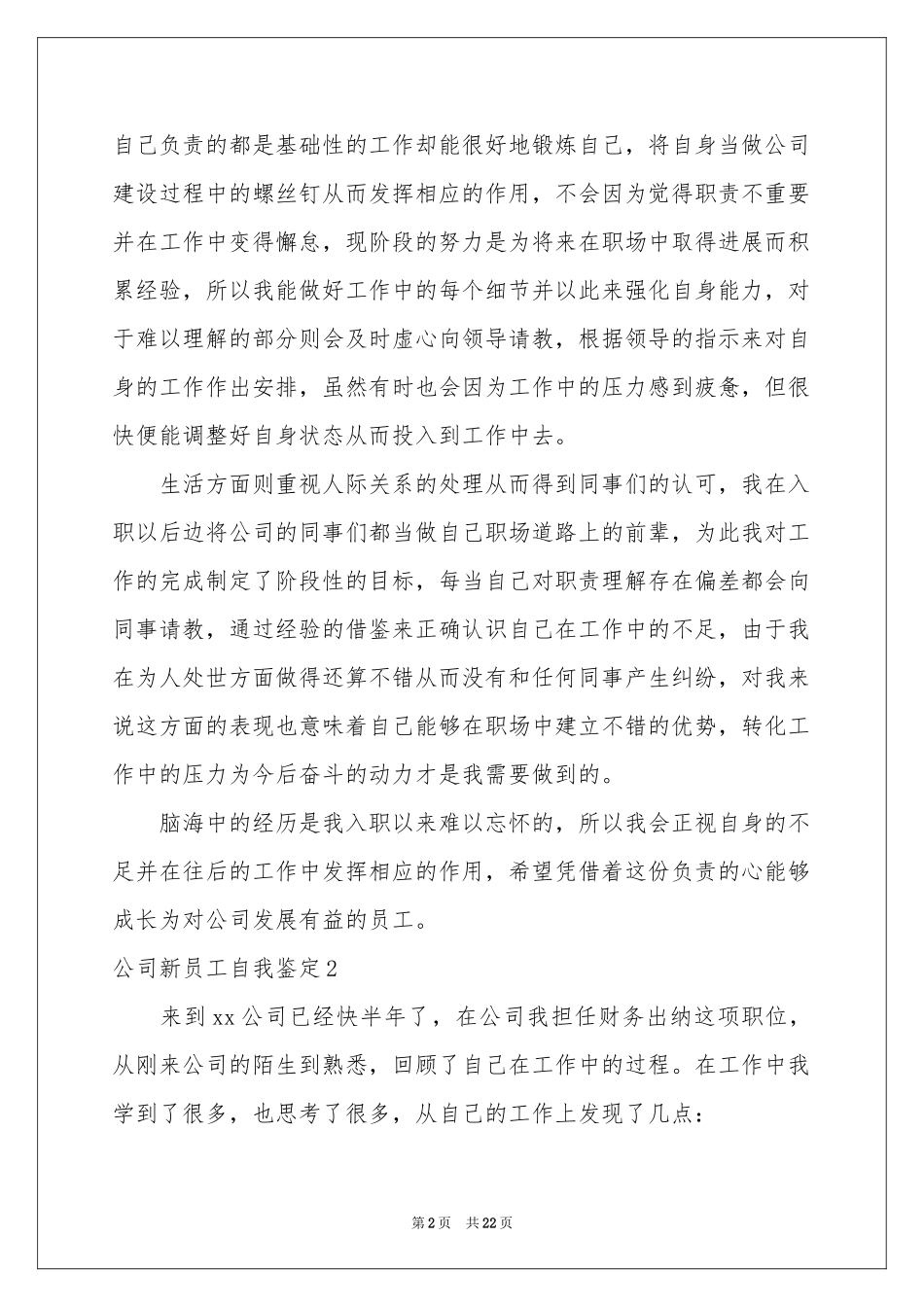 公司新员工自我鉴定_第2页