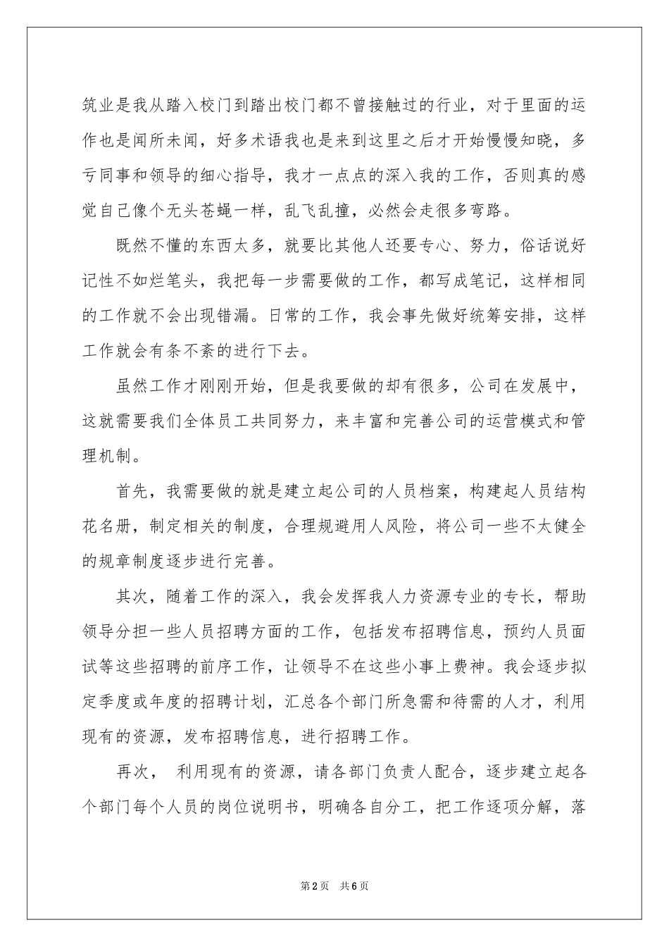 公司新员工月度工作参考总结3篇_第2页