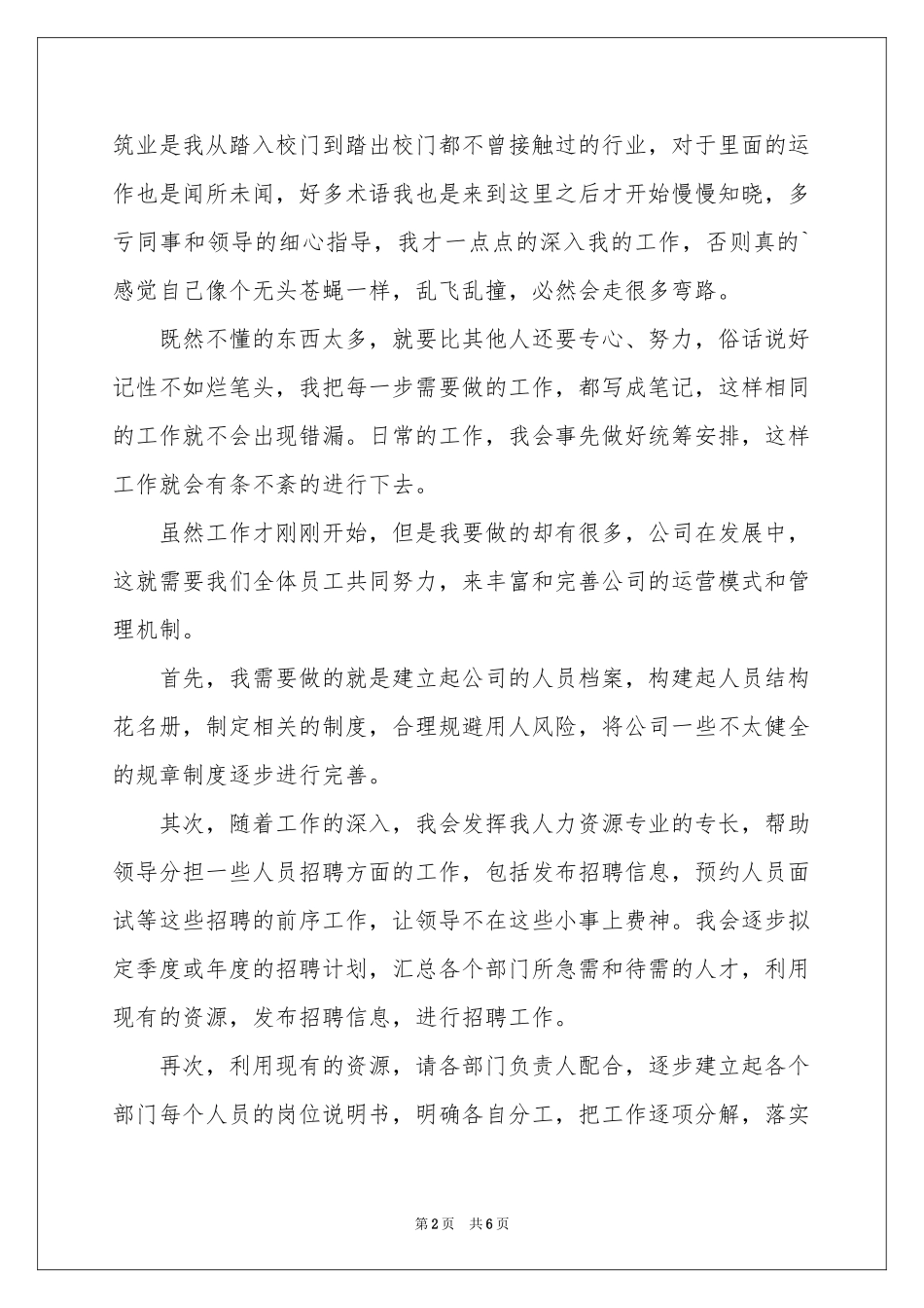 公司新员工月度工作参考总结_第2页