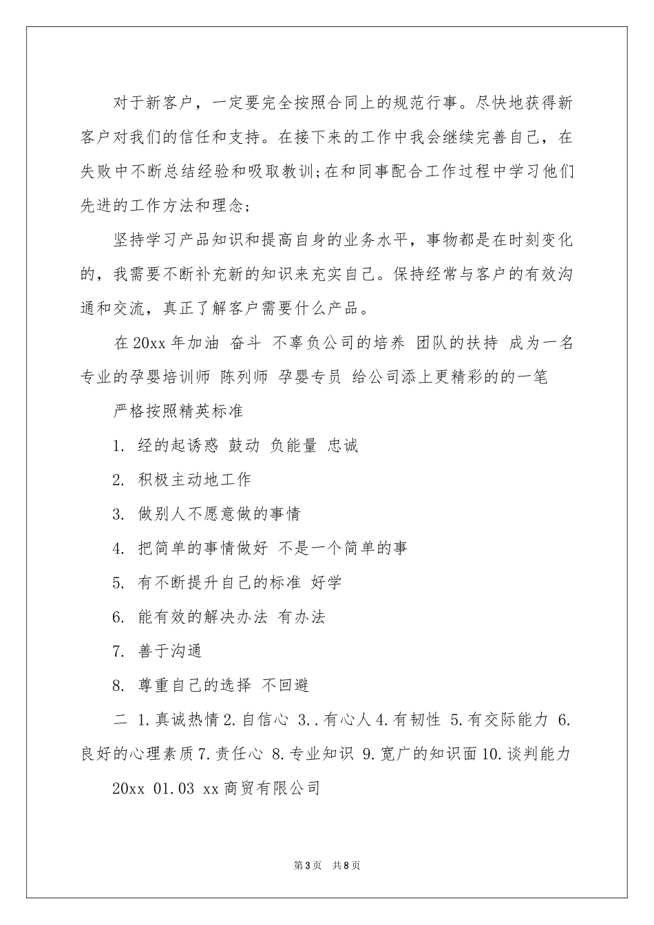 公司新员工的年终参考总结3篇_第3页