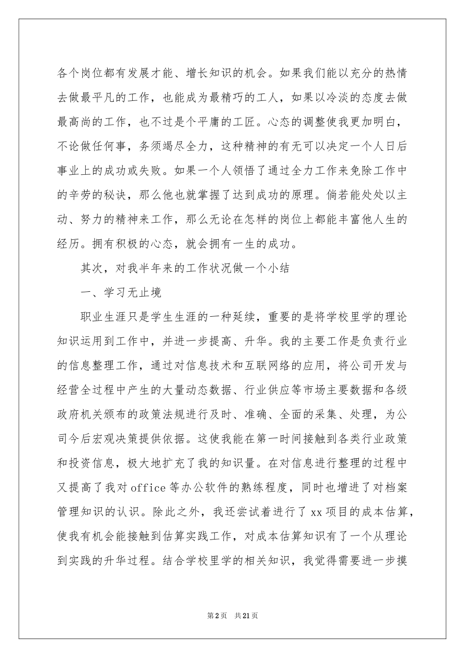 公司新员工工作年度参考总结_第2页