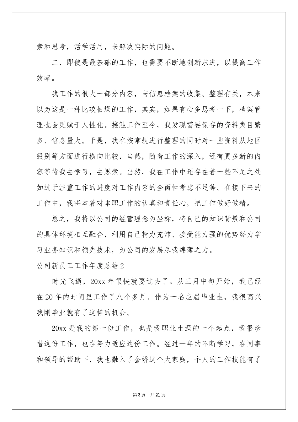 公司新员工工作年度参考总结_第3页