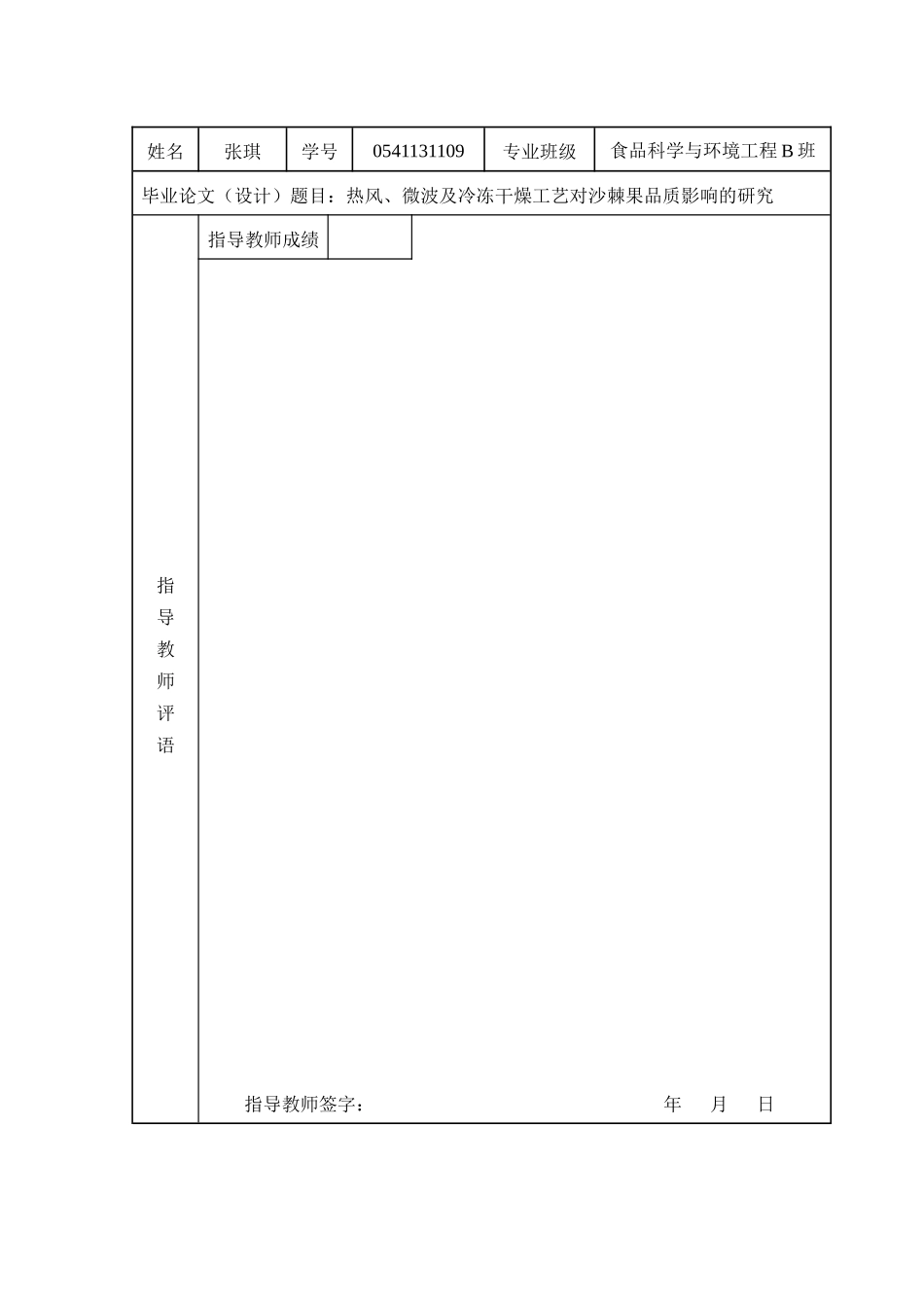 热风、微波及冷冻干燥工艺对沙棘果品质影响的研究_第3页