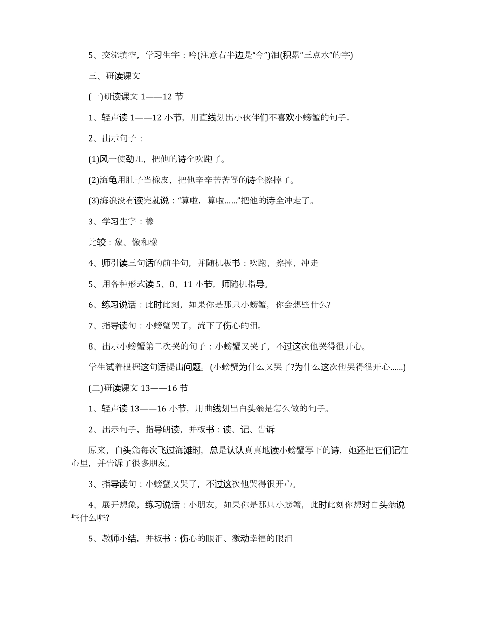 小学二年级语文爱写诗的小螃蟹优秀教案范例_第2页
