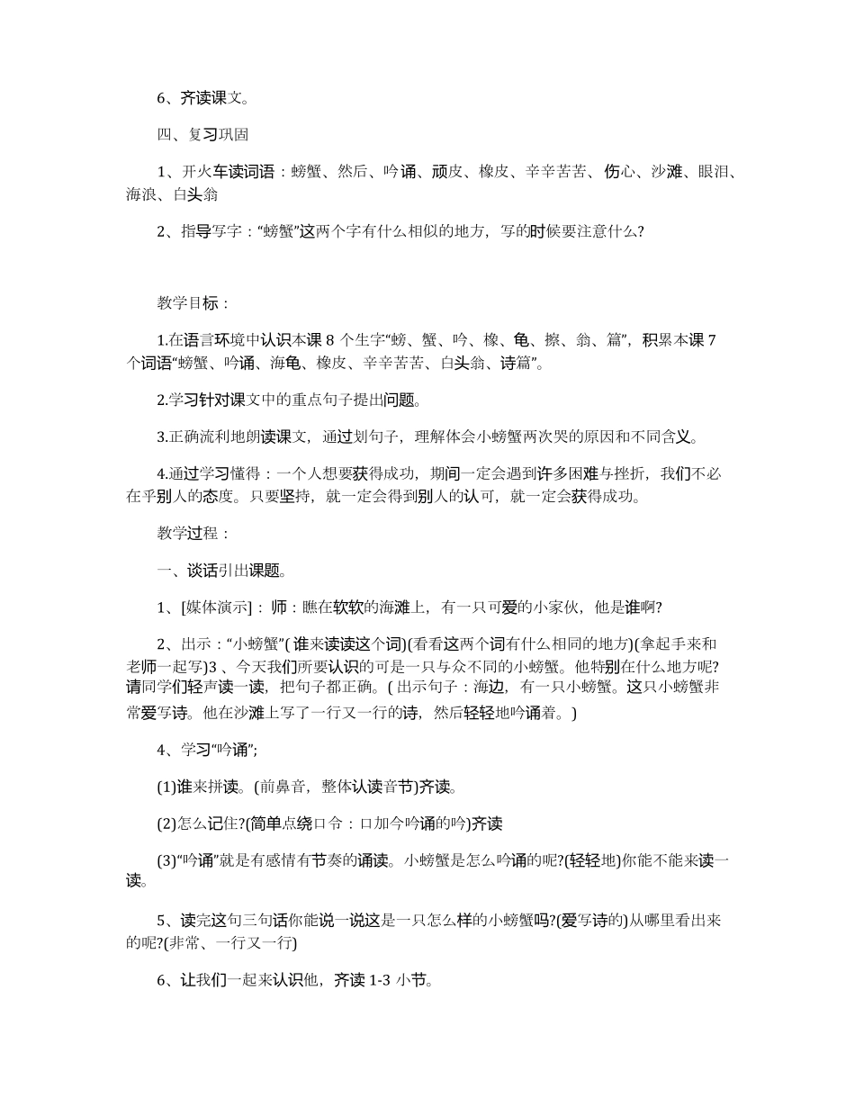 小学二年级语文爱写诗的小螃蟹优秀教案范例_第3页
