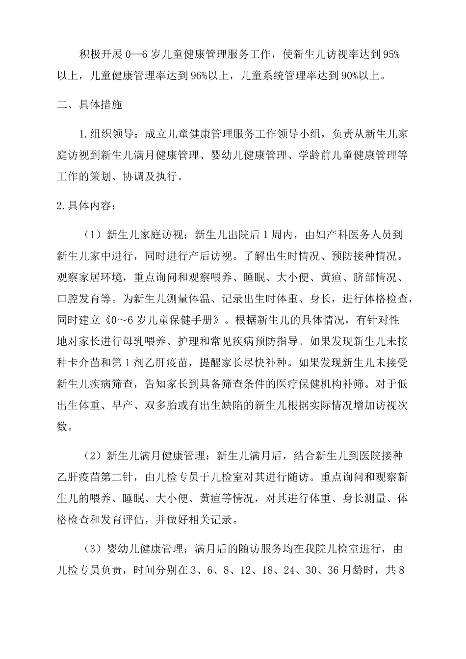 2022严重精神障碍患者管理工作计划总结_第2页