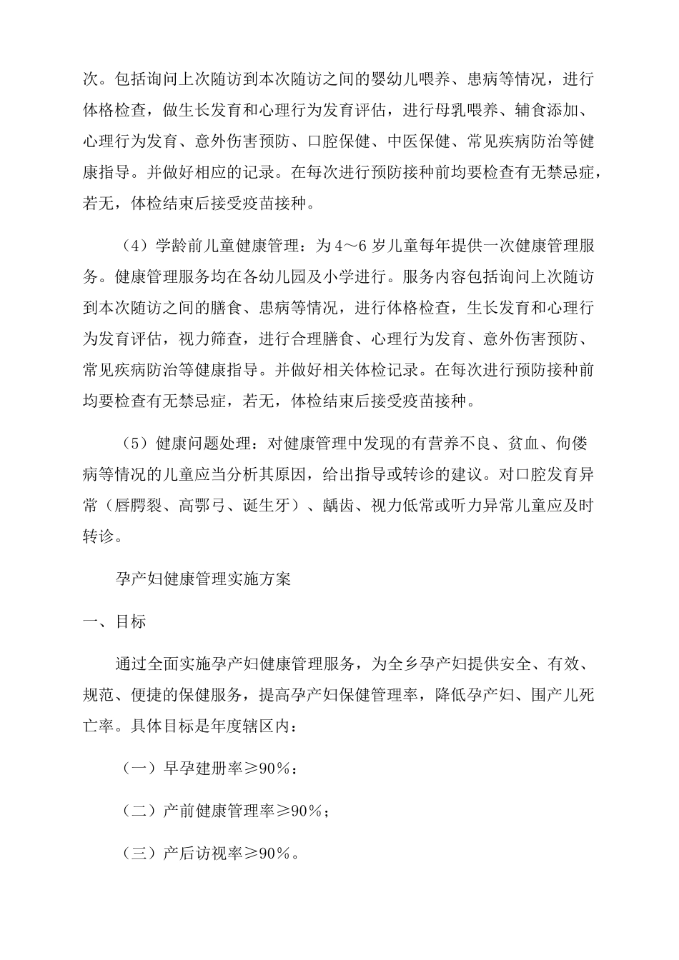 2022严重精神障碍患者管理工作计划总结_第3页