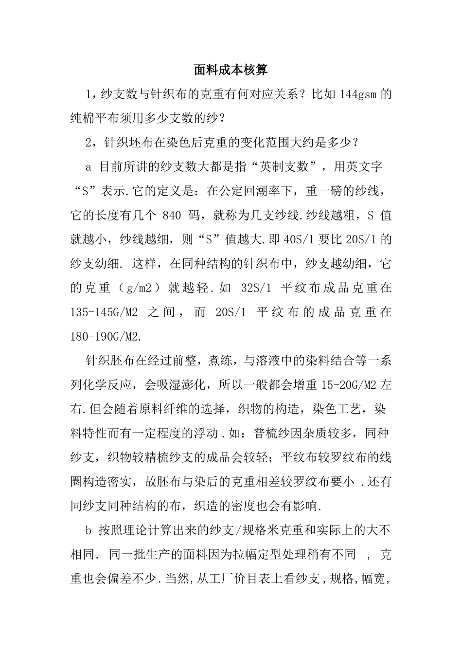 面料成本核算_第1页