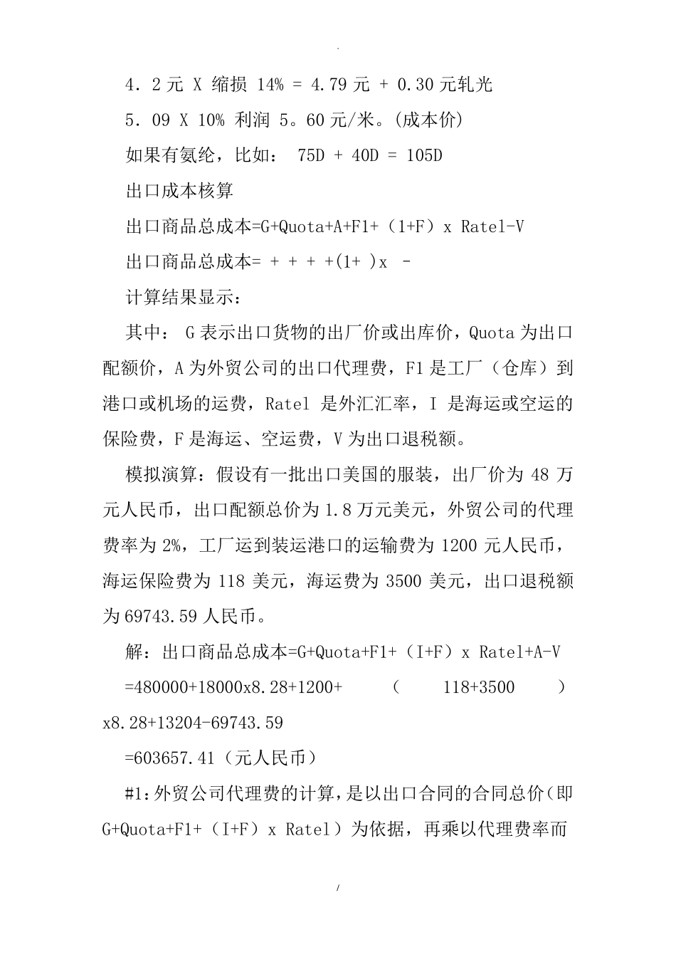 面料成本核算_第3页