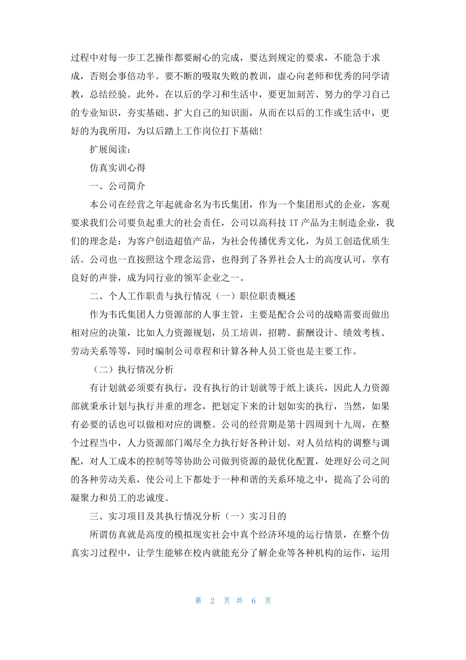 仿真实习的学习心得及体会_第2页