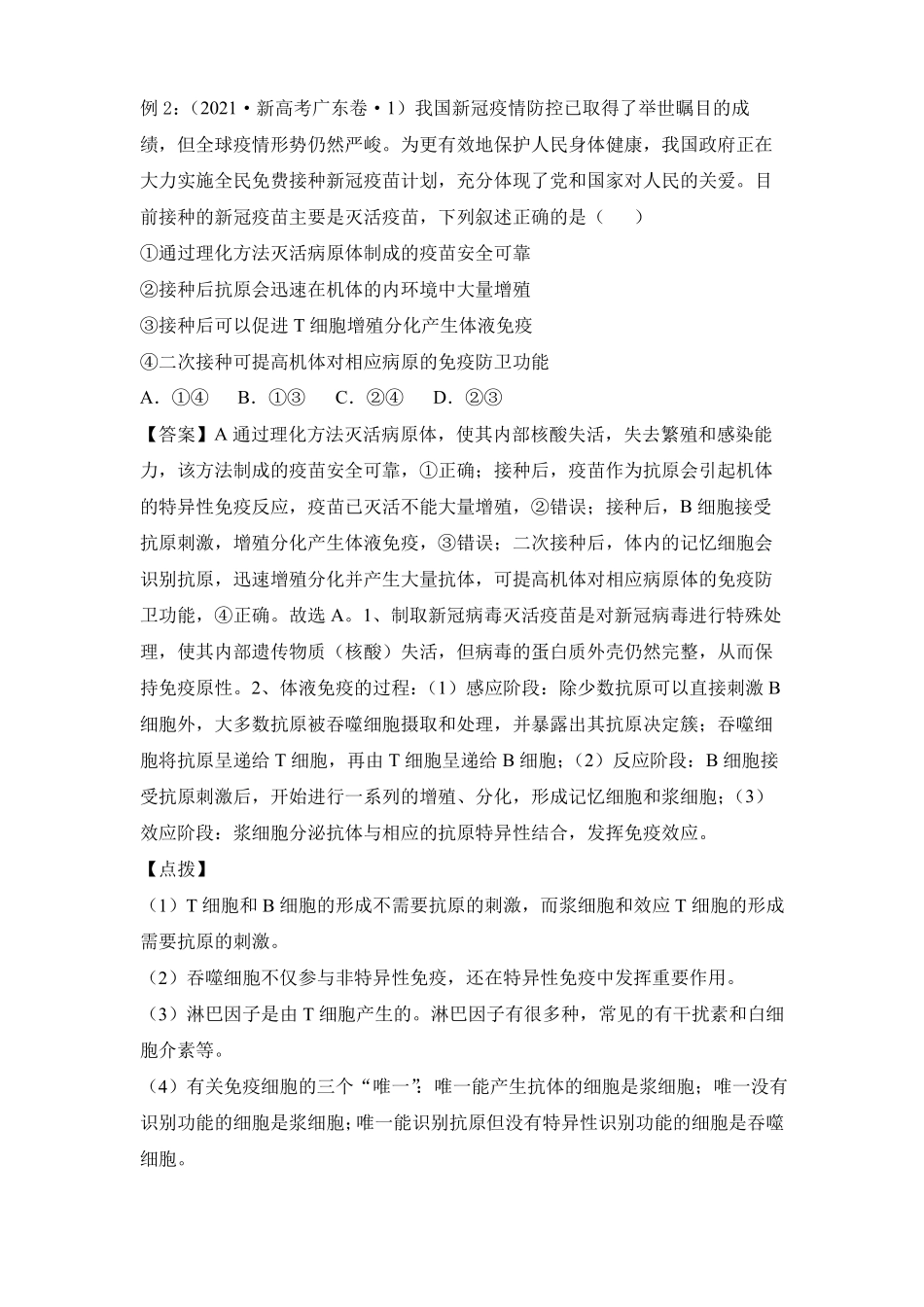 2022届高考生物二轮复习生物专题免疫调节讲义_第3页