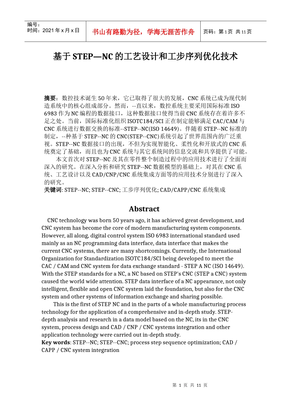 基于STEP—NC的工艺设计和工步序列优化技术_第1页