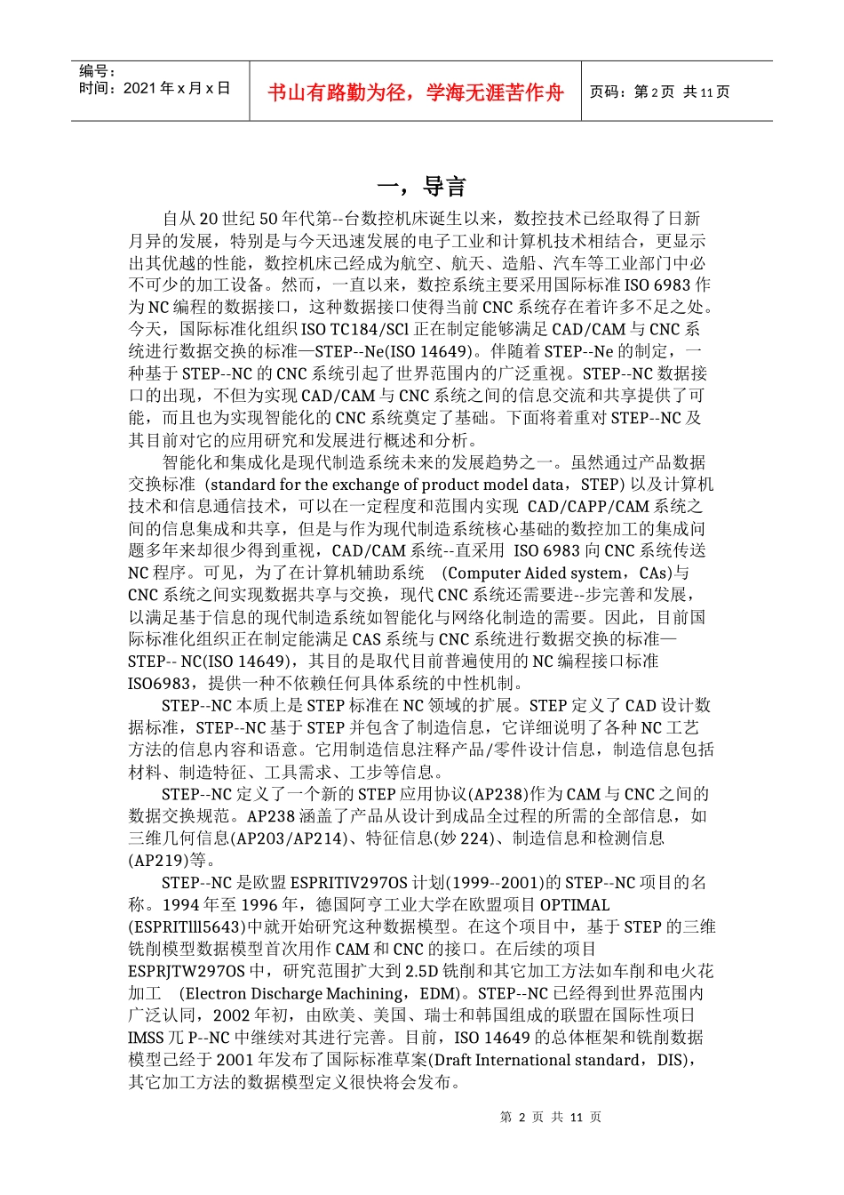 基于STEP—NC的工艺设计和工步序列优化技术_第2页