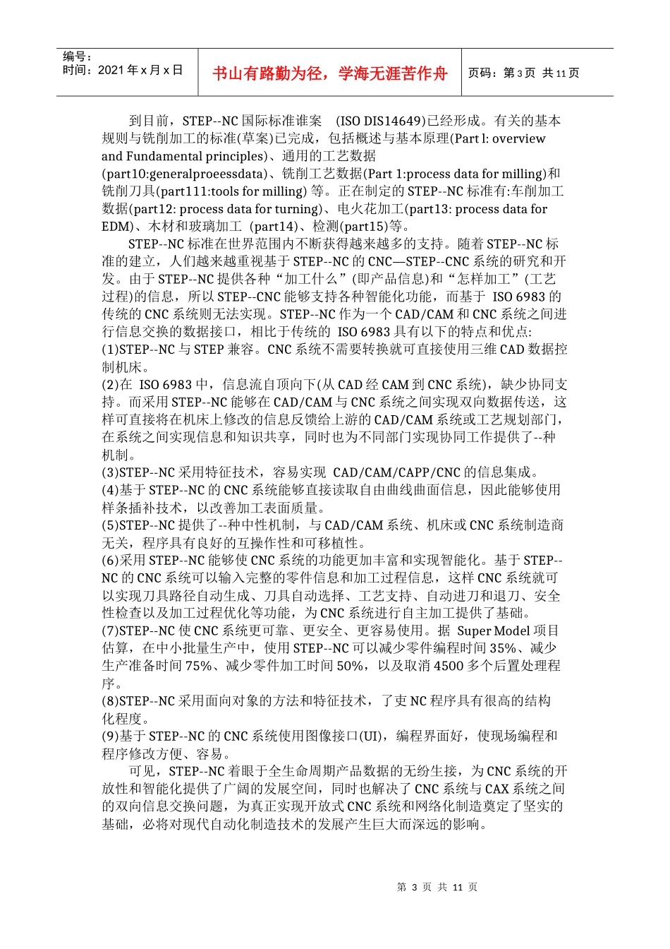 基于STEP—NC的工艺设计和工步序列优化技术_第3页