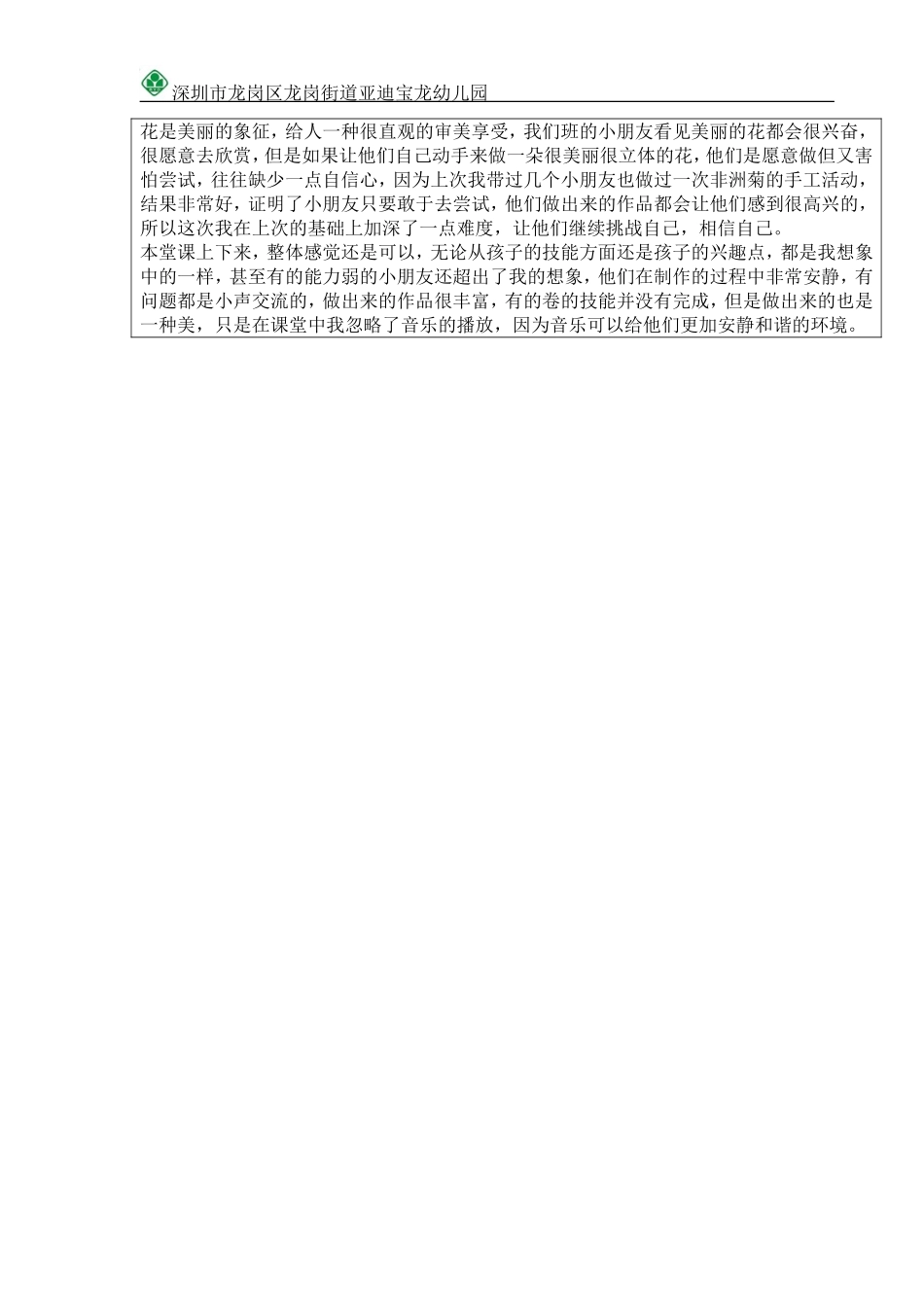美术手工《美丽的菊花》_第2页
