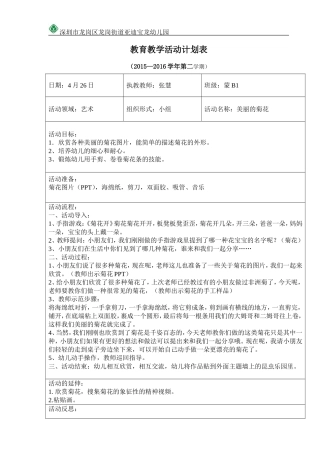 美术手工《美丽的菊花》