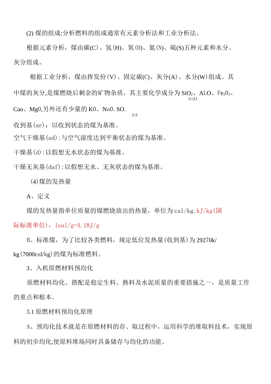 水泥生产用原料与配料_第2页