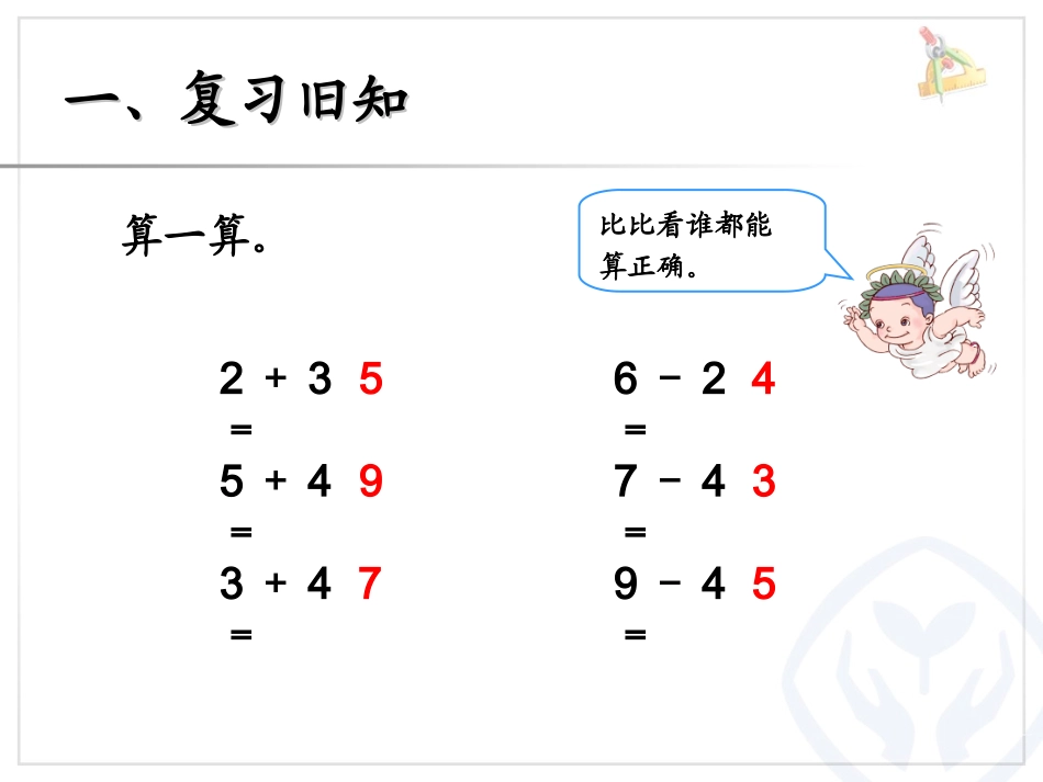 《整十数加、减整十数》_第2页