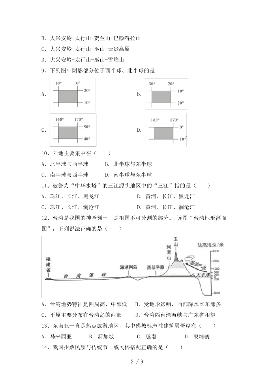 2023年粤教版七年级地理下册期末试卷带答案【可打印】 _第2页