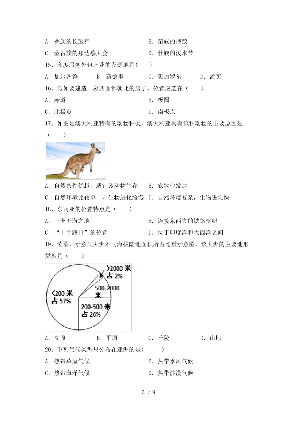 2023年粤教版七年级地理下册期末试卷带答案【可打印】 _第3页